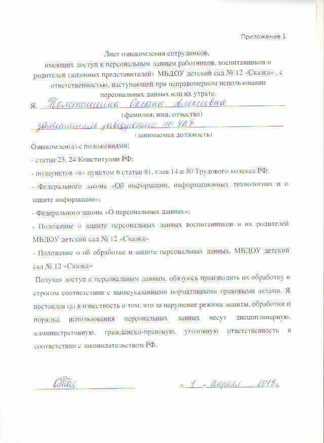 Лист персональных данных. Лист ознакомления с положением о персональных данных образец. журнал ознакомления с положением о персональных данных. лист ознакомления с согласием на обработку персональных данных. лист ознакомления сотрудников имеющих доступ к персональным данным.