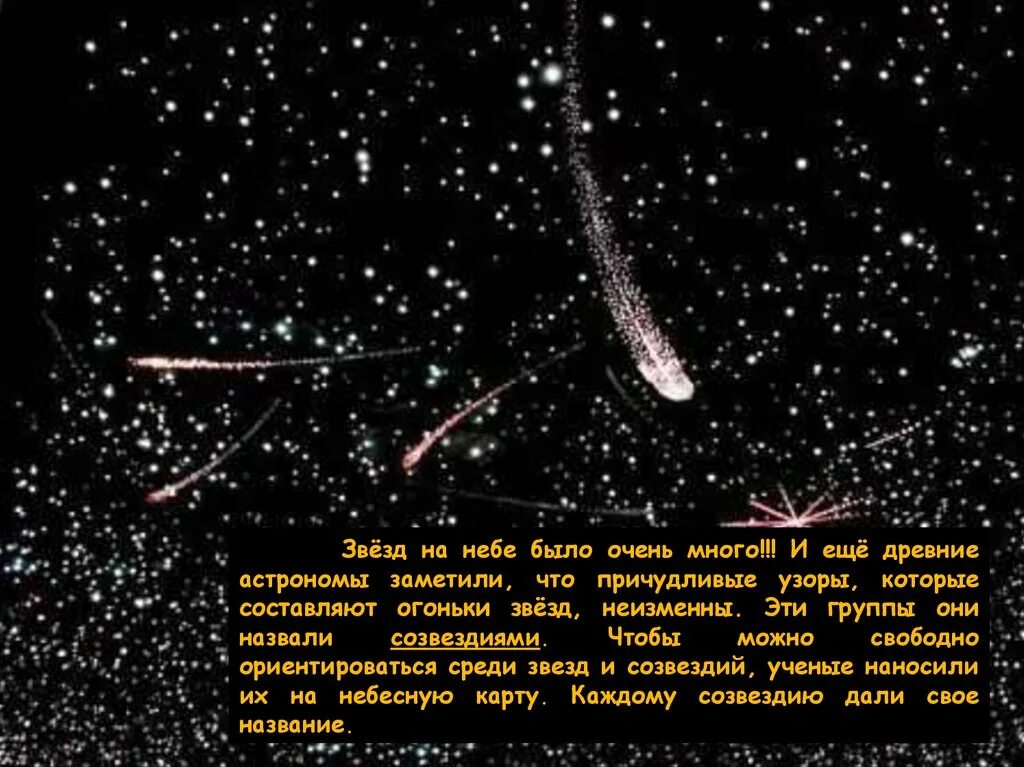 Что такое было в небе. Какие бывают звезды. очень много звезд на небе. какие бывают звезды на небе. много было в небе звезд.
