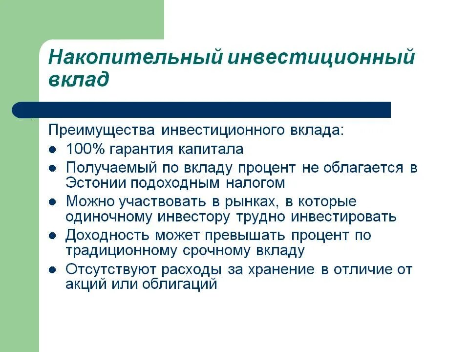 Недостатки банковского вклада. Преимущества банковских вкладов. Преимущества инвестиционных банков. Инвестиционные банки преимущества. Преимущества и недостатки депозита.