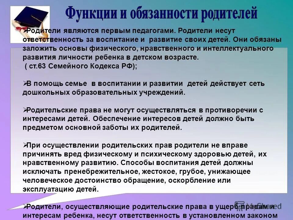 Фз 273 обязанности родителей. Ответственность родителей по воспитанию детей. Воспитание - обязанность родителей. Обязанности родителей. Закон об ответственности родителей.