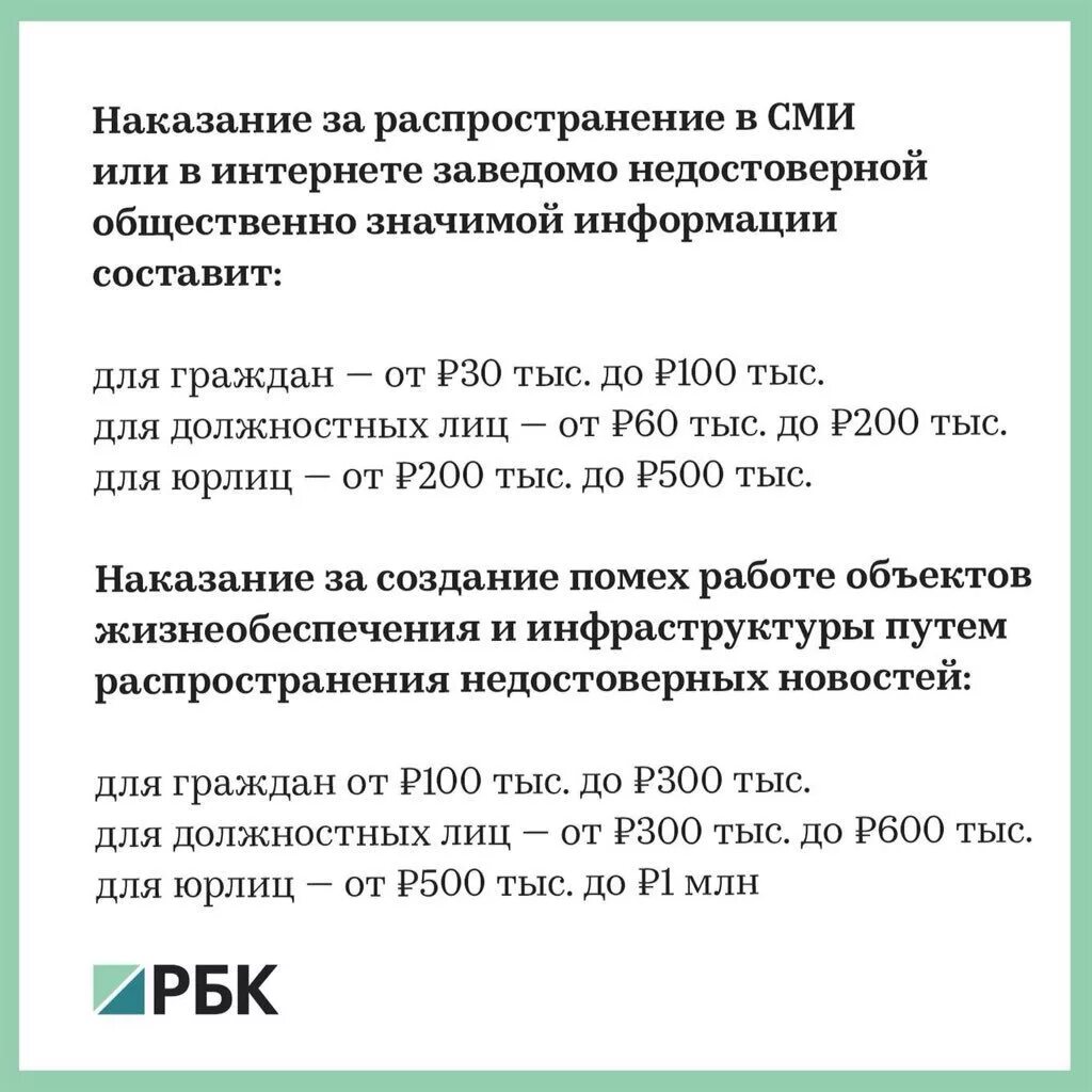 Недостоверная информация статья. Распространение недостоверной информации. Штраф за распространение информаций. Наказание за распространение ложной информации. Статья за растпоостарание оожной и.