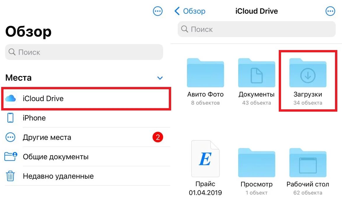 Как открыть папку на айфоне. Загруженные файлы в айфоне. Как найти скаченные файлы на айфоне. Где в айфоне файлы скаченные находятся. Куда скачиваются файлы в айфоне.