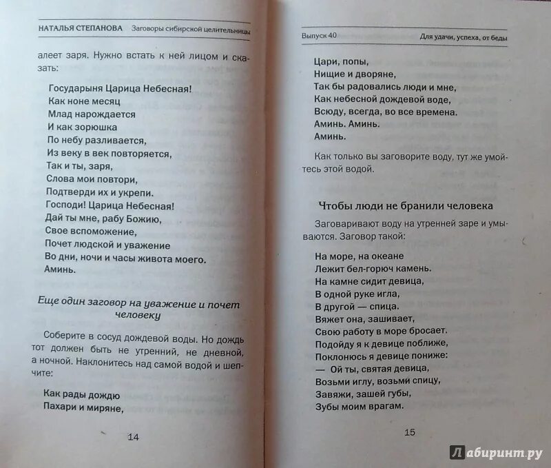 Степанова заговоры на деньги. Заговоры сибирской целительницы Натальи степановой. Заговоры Натальи степановой. Заговоры сибирской целительницы Натальи степановой читать.