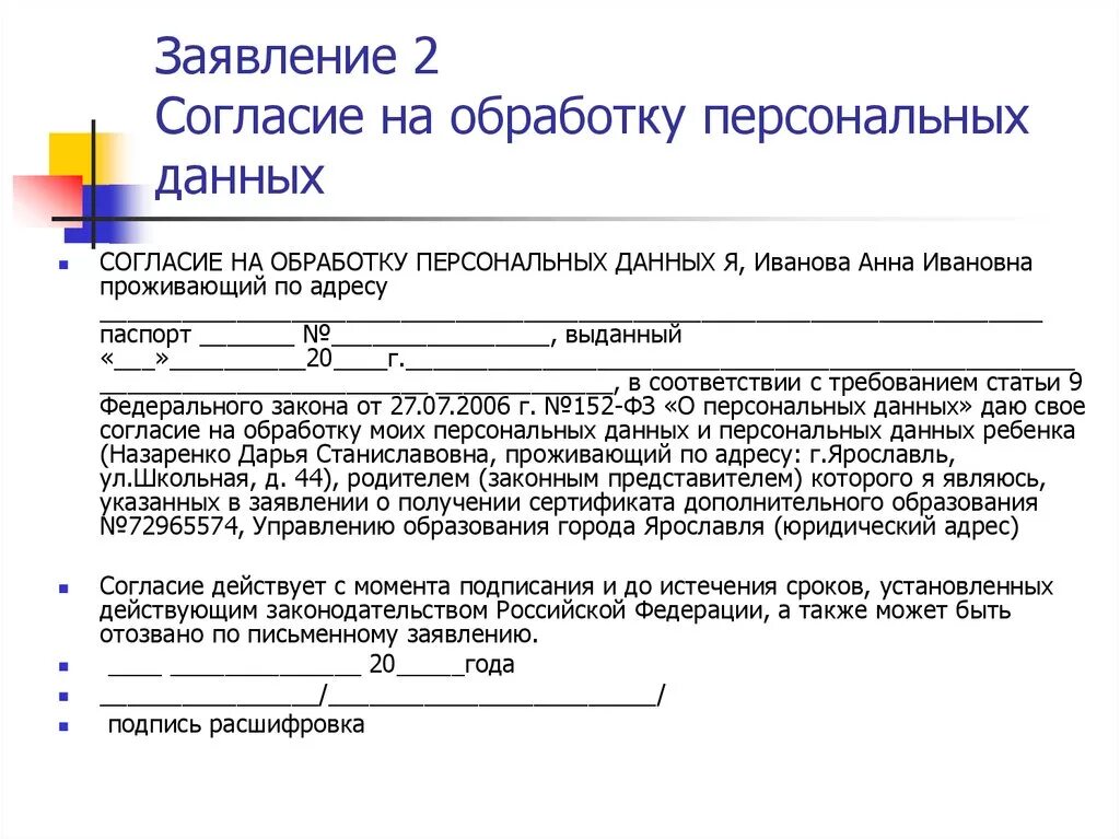 Пример заполнения персональных данных согласия. Согласие на обработку персональных данных на запрос о предоставлении. Пример заявления о согласии на обработку персональных данных. Заявление на разрешение обработки персональных данных.