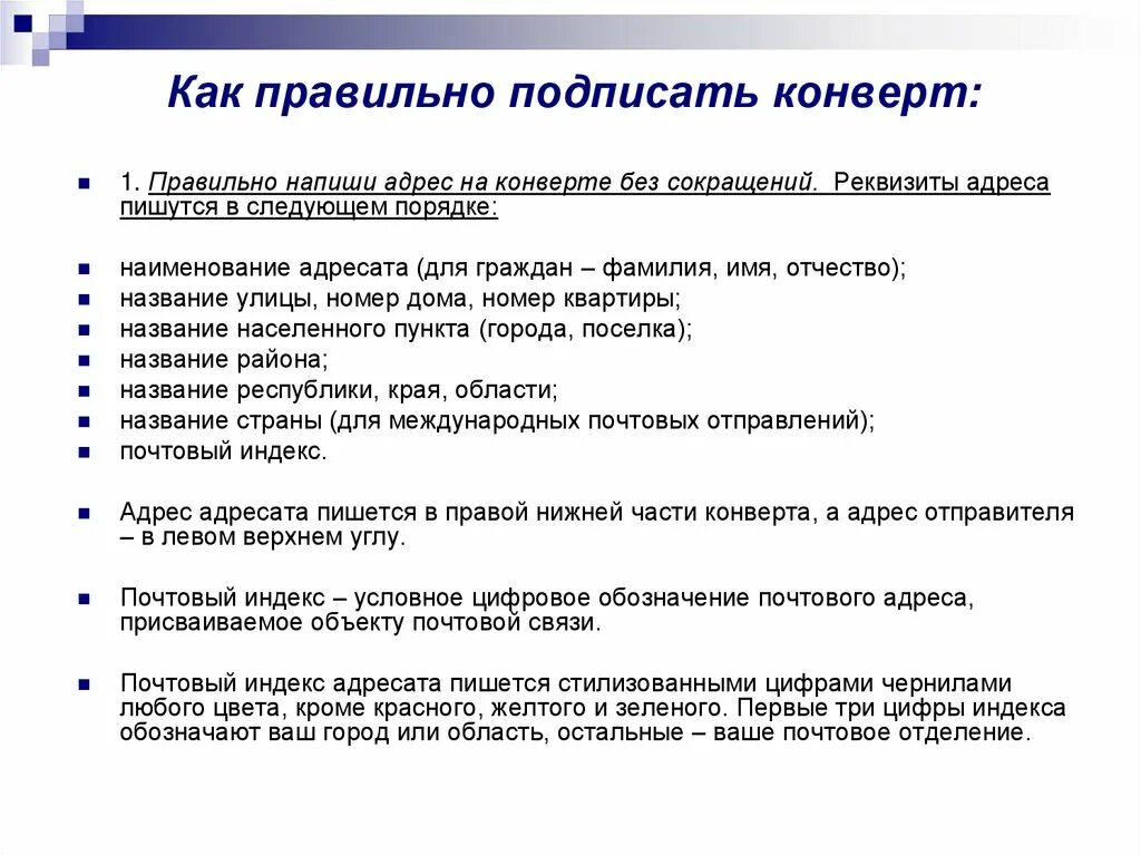 Поданные как пишется правильно. Как правильно списать адрес. Правильное написание адреса. Как правильно писать адрес. Кук правильно писать адрес.