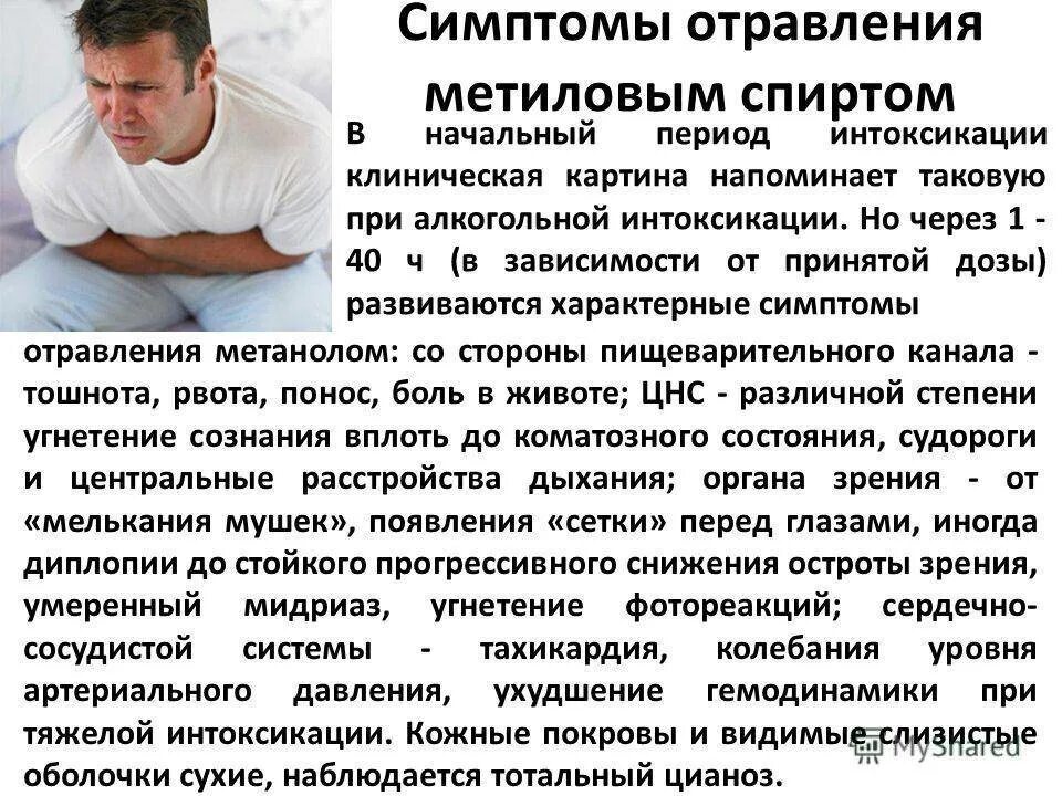 При отравлении развивается