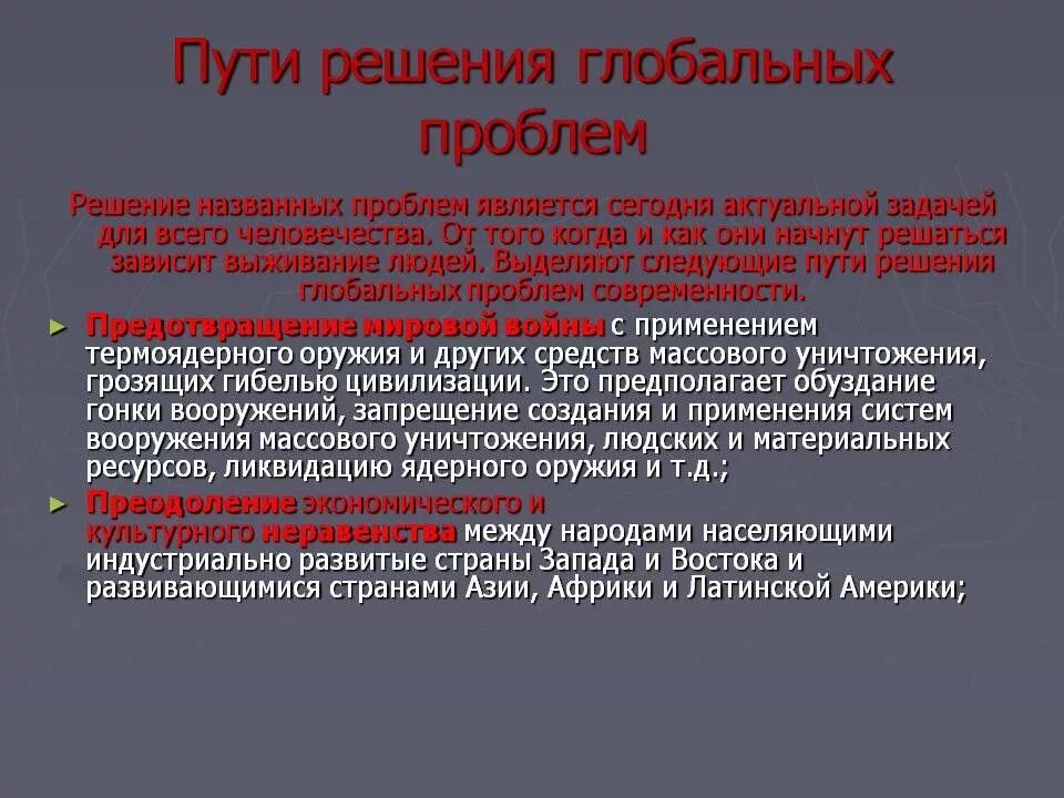 При каких условиях можно решить глобальные проблемы. Пути решения глобальных проблем. Пути решения глобальных проблем современности. Способы решения глобальных проблем. Методы решения глобальных проблем современности.