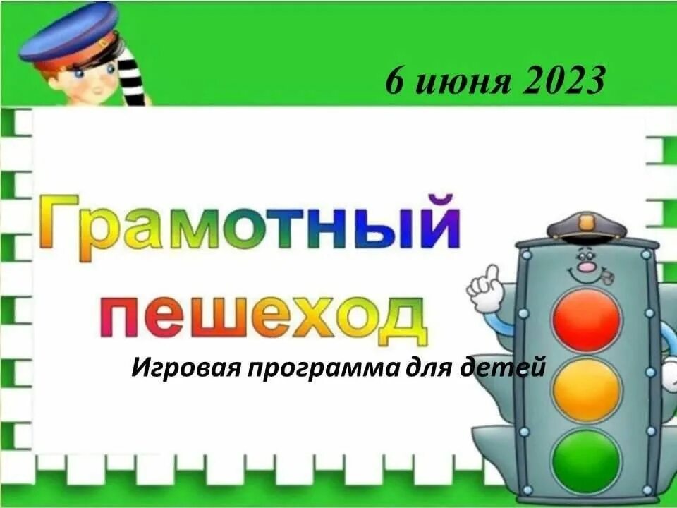 Приложения для пешеходов. Грамотный пешеход. Я грамотный пешеход. Надпись пешеход. Акция грамотный пешеход.