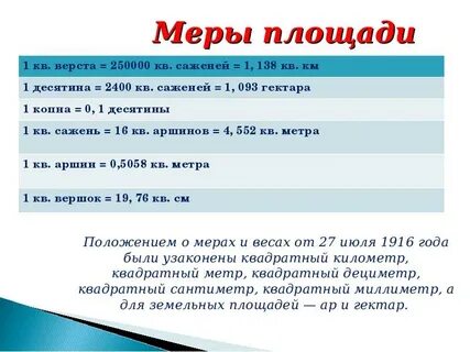 Термины десятина