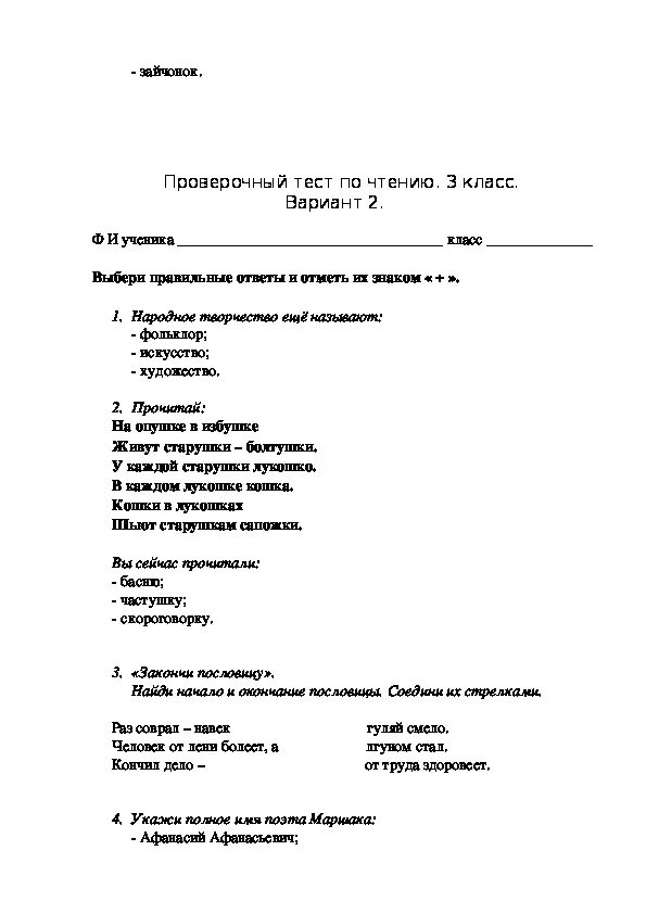 Контрольное тестирование по литературе 3 класс. Литературное чтение 3 класс тесты. Проверочные тесты по литературному чтению 3 класс. Контрольная работа по литературному чтению 3 класс. Литература 3 класс люби живое проверочная работа