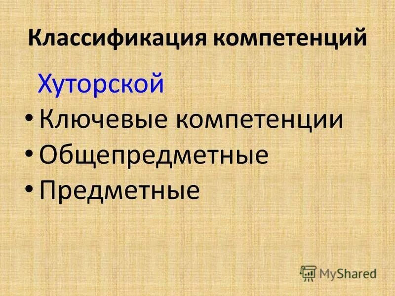 Классификация компетенций