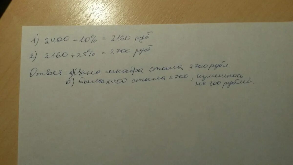 7500 снизили на 15 процентов. Шкаф стоил 4800 р сначала его цену снизили на 10 процентов. Шкаф стоил 2400 рублей сначала его цену снизили на 10. Шкаф стоил 4800 р. Велосипед стоил 7500 р.