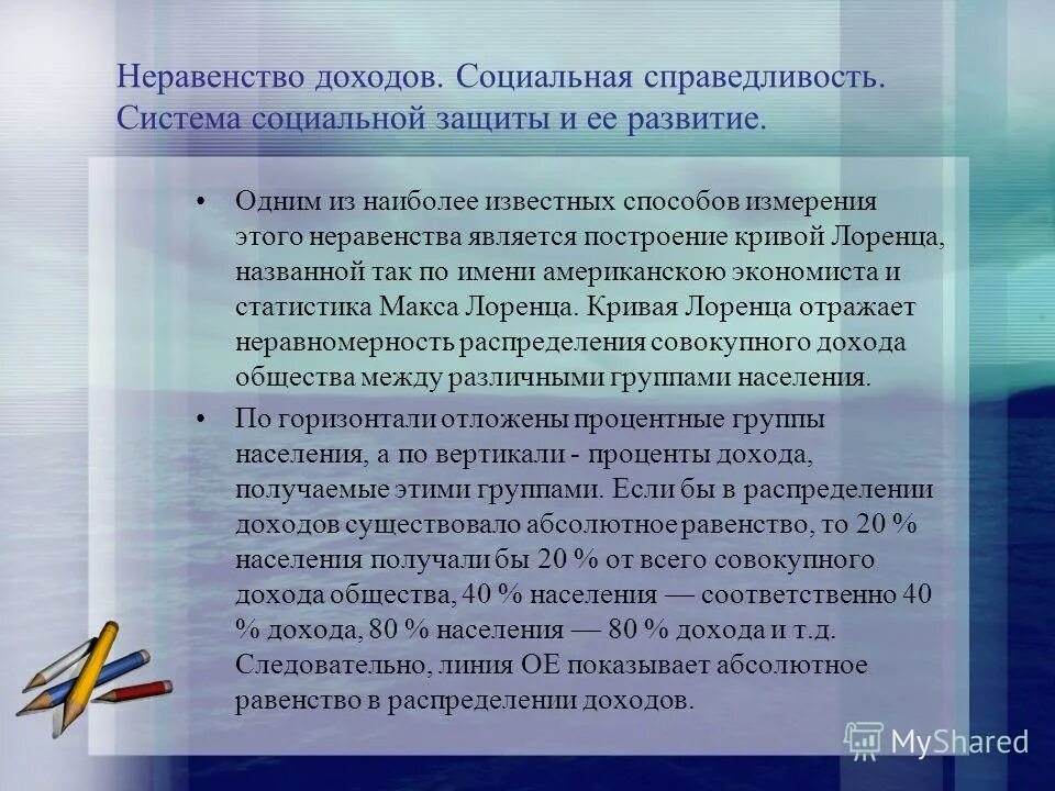 Политика обеспечения социальной справедливости. Социальная политика. Социальная справедливость и защита. Направления социальной справедливости. Социальное равенство и социальная справедливость. Социальная справедливость примеры.