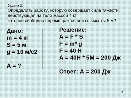 Задачи на работу и мощность 9 класс