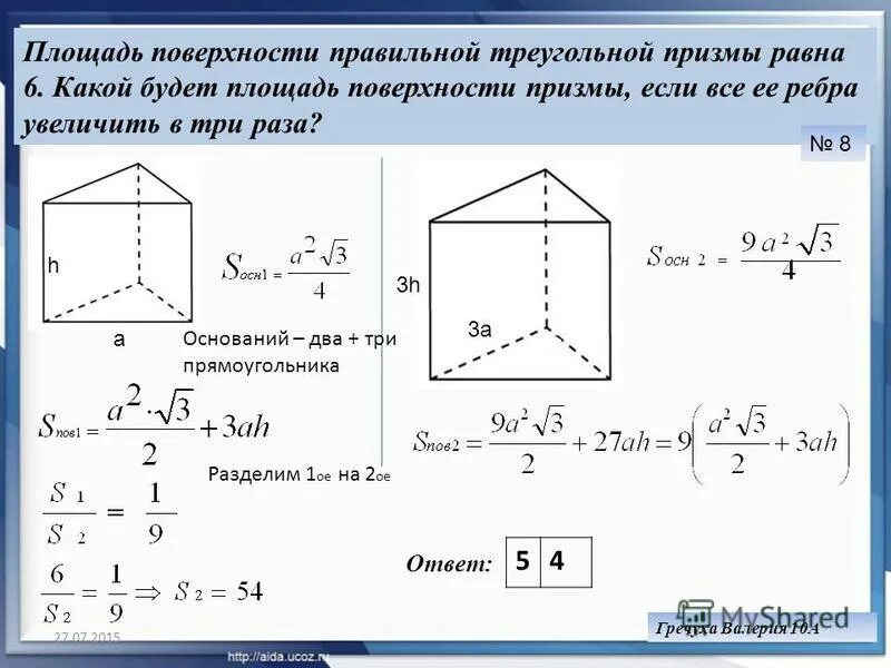 Площадь полной поверхности правильной прямоугольной призмы. Площадь боковой поверхности правильной треугольной Призмы формула. Площадь основания правильной треугольной Призмы формула. Площадь поверхности правильной треугольной Призмы формула. Формула нахождения площади основания треугольной Призмы.