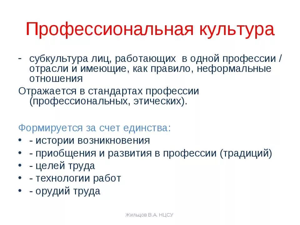 На науку и культуру профессии людей. Профессиональная культура. Профессии культуры. Название профессий в культуре. Профессии культуры и образования.