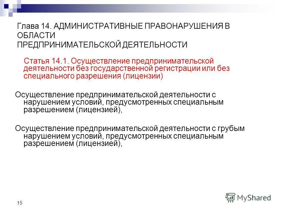 Административное правонарушение в области предпринимательской