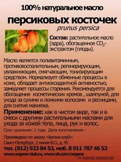 Свойства персика