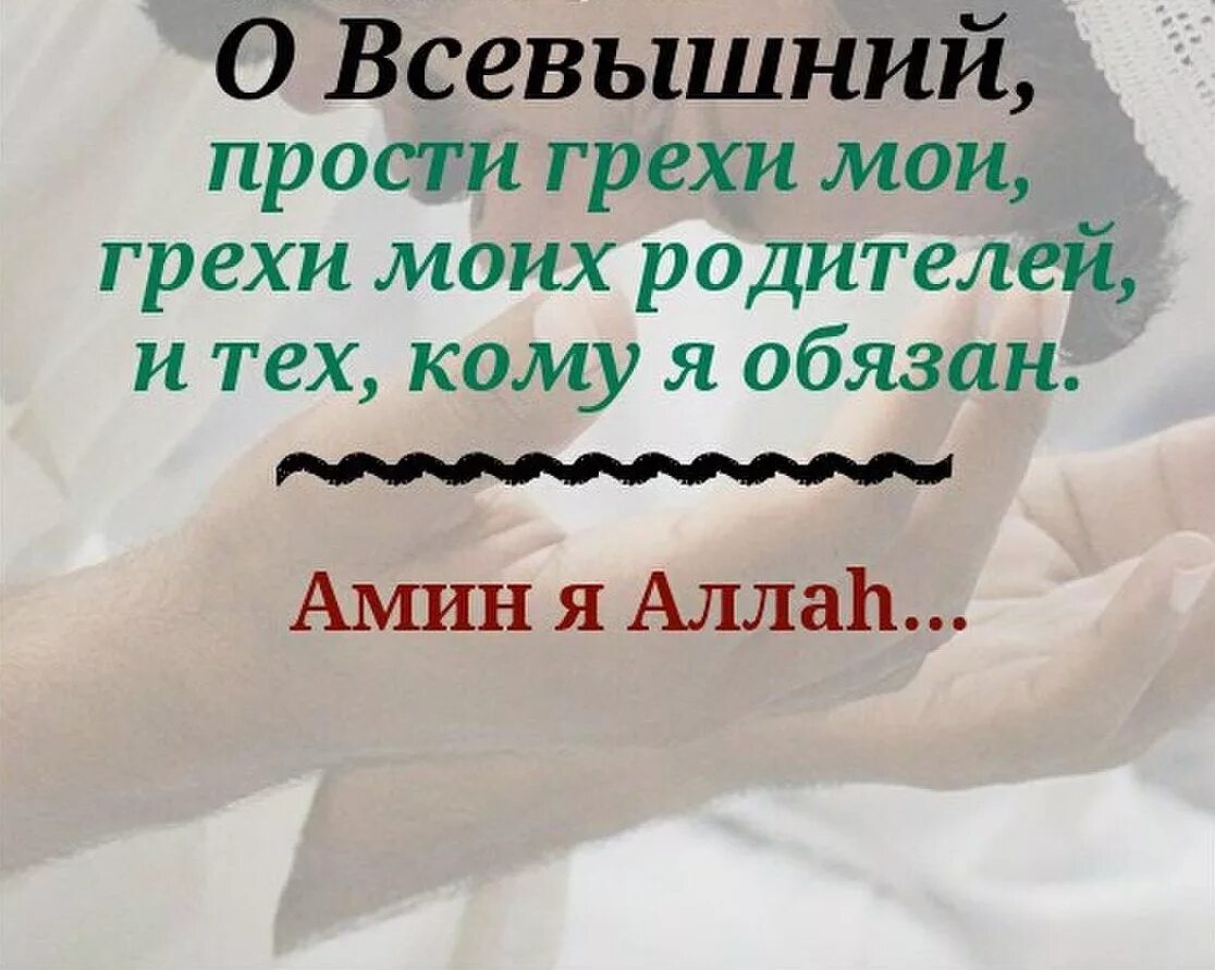 Прощение всевышнего
