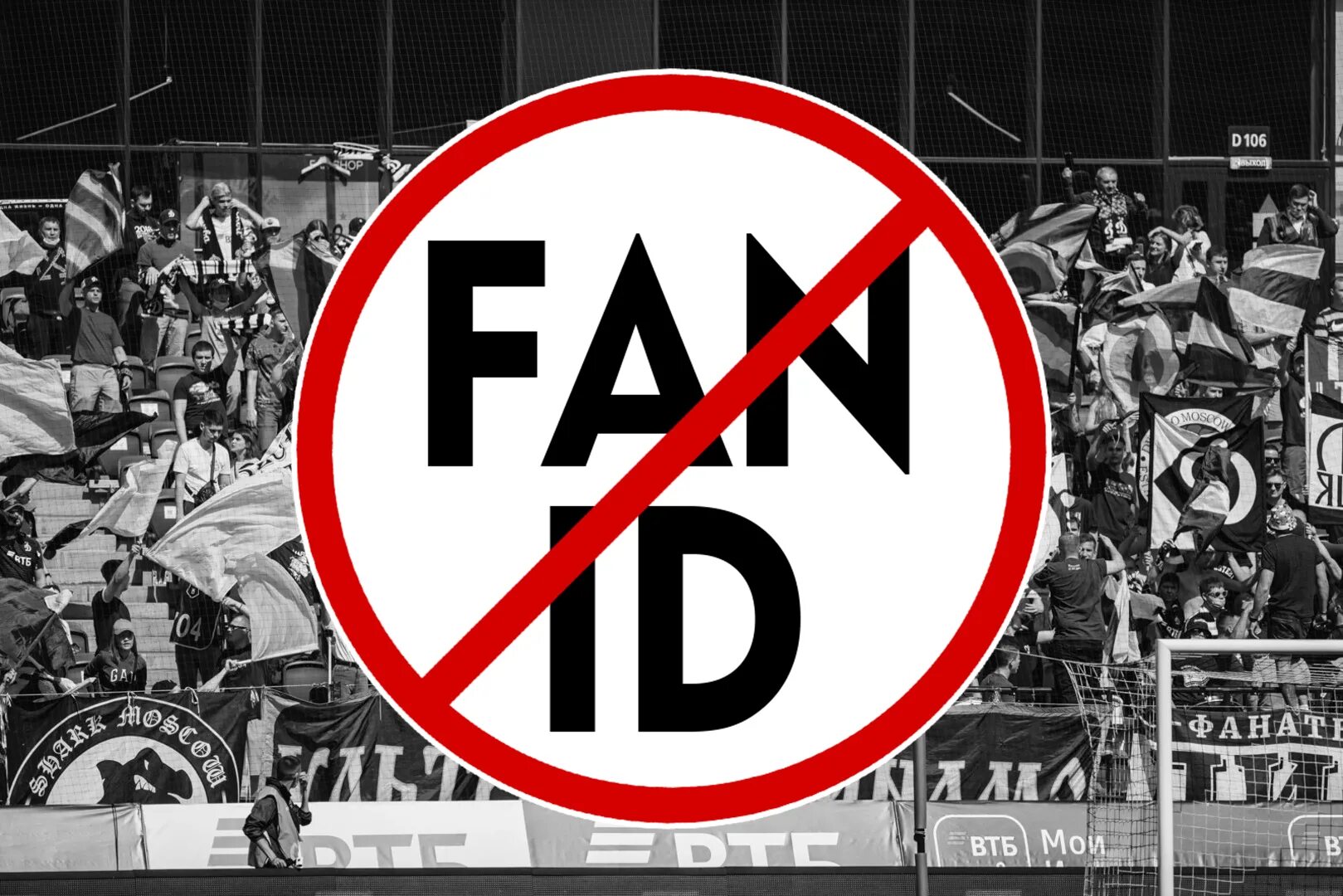 Ai stop. Fan ID болельщики против. Против фан ID. Fan ID бойкот.