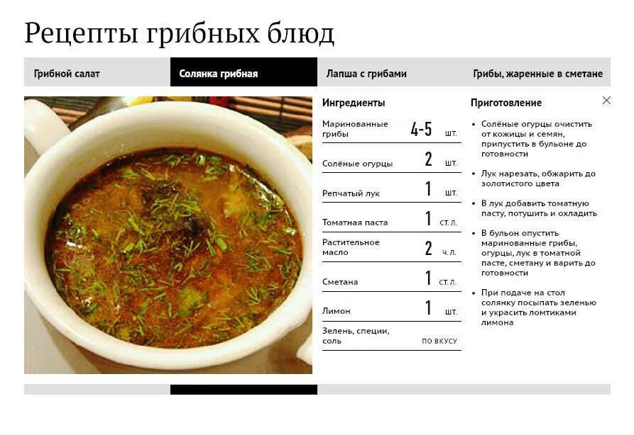 Что входит в солянку