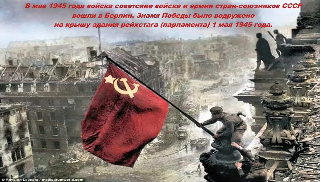 30 апреля флаг над рейхстагом. с днём победы знамя над рейхстагом 2022. 30 апреля водружен флаг над рейхстагом. 9 мая флаг над рейхстагом. флаг победы кантария.