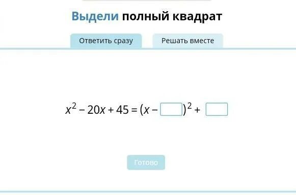 Выделить полный квадрат. Выдели полный квадрат. Выдели полный квадрат x2+2x. Выдели полный квадрат x2+4x+3. 0 полный квадрат