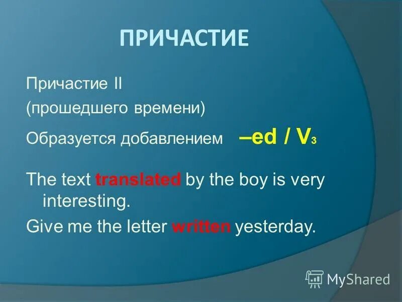 Jane came a letter from an old friend. The letter yesterday. The letter sent yesterday в страдательный залог. Put the verbs in present simple. Put the verbs in the past simple.