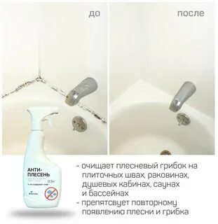 Средство от плесени и грибка без хлора чистящее KimiKa Антиплесень, для ванной, 