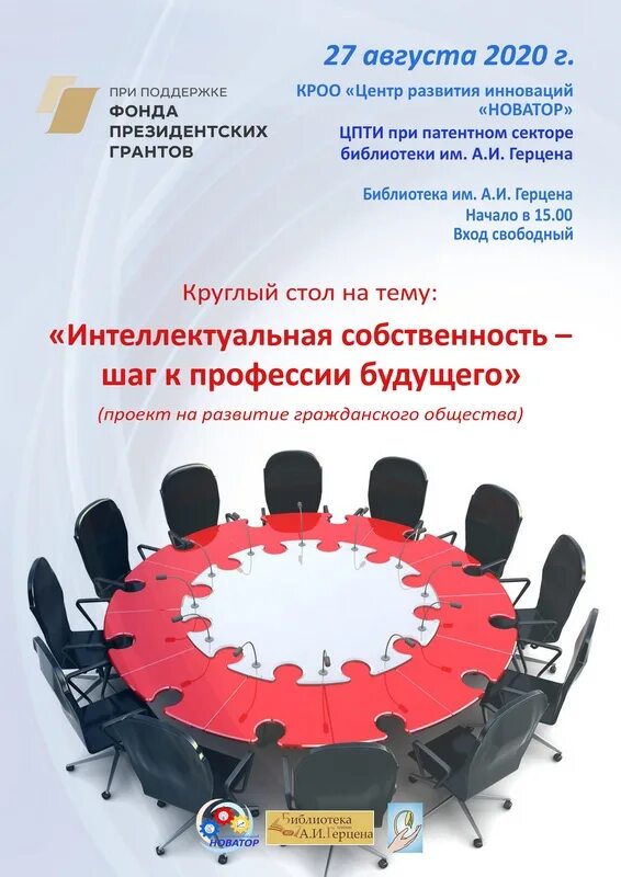 Круглый стол пример. Круглый стол мероприятие. круглый стол конференция. урок круглый стол. состоялся круглый стол.