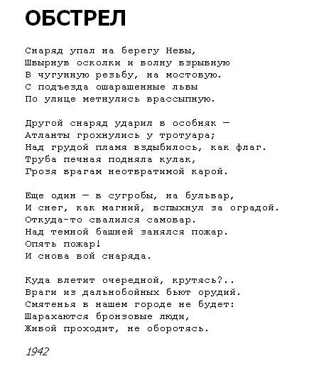 Стихотворение ахматовой постучись кулачком. Стихотворение Анны Ахматовой о войне. Стихотворение о войне Ахматова. Стих Ахматовой про Войно. Стих Ахматовой про влйну.