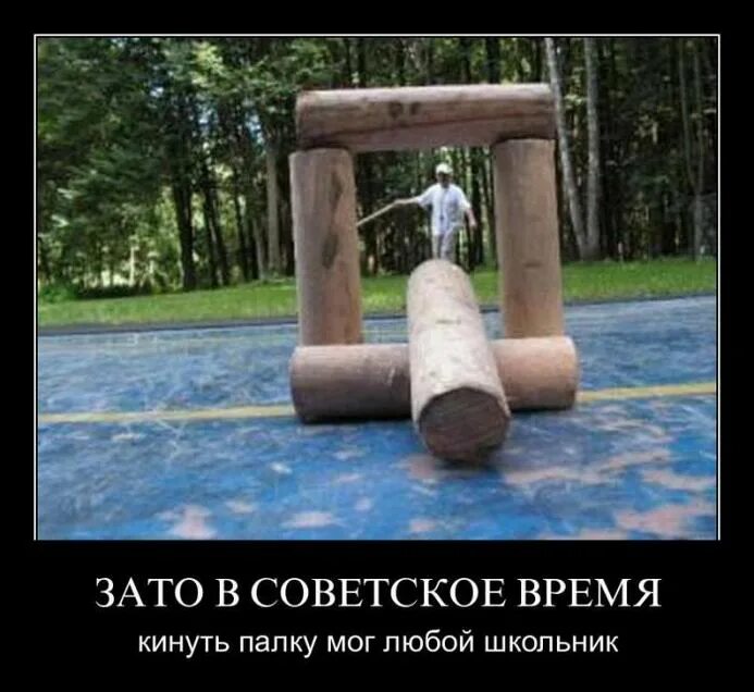 Кинуть палку выражение. Кинуть палку прикол. игра городки на руси. кинул палку подруге. демотиватор палка.