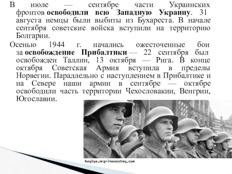 Действия красной армии в 1944. Изменения на фронте в Украине. Изменения на фронте в Украине за месяц. Изменения на фронте Украина за апрель. Изменения на фронте в Украине на сегодня.