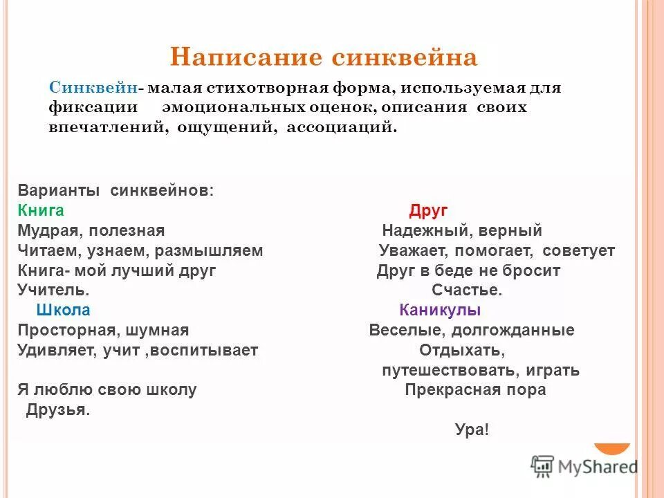 синквейн к слову насекомые. синквейн. синквейн к слову книга. синквейн 1 строка одно существительное выражающее главную тему. синквейн со словом книга.