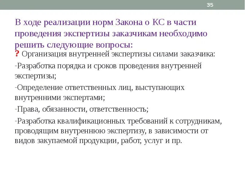 Срок экспертизы по закону. Ход во о проведении экспертизы. Правила проведения внутренней экспертизы. Доклад экспертиза. Максимальные сроки проведения экспертизы.