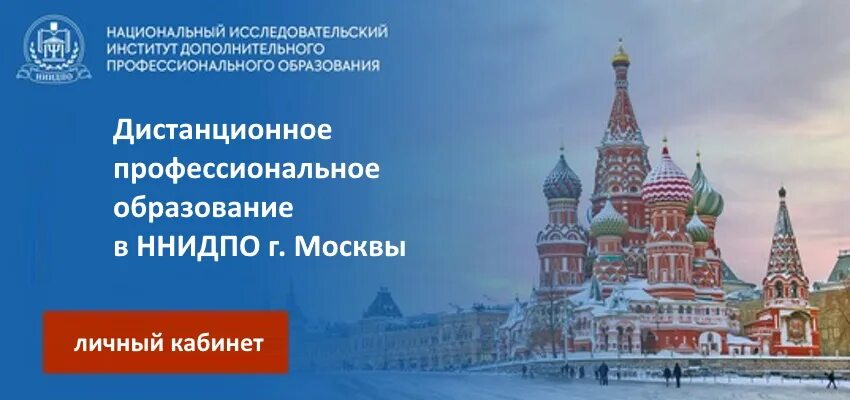 Управление профессионального образования москва. НИИДПО. НИИДПО. Институт дополнительного профобразования. Институт профессионального образования Москва. Университет дополнительного профессионального образования Москва.