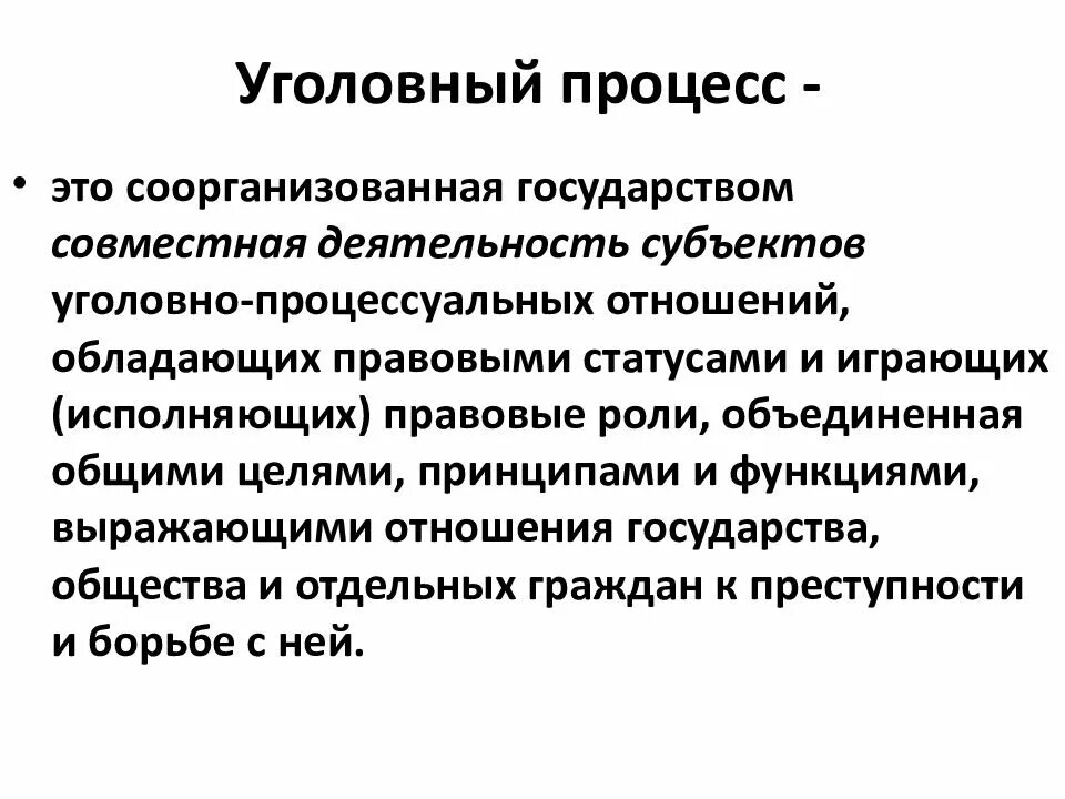 3 уголовно процессуальные отношения. Уголовно-процессуальные правоотношения. Виды уголовно процессуальных отношений. Уголовно-процессуальные отношения примеры. Структура уголовно-процессуальных отношений.