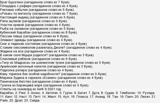 Сканворд аиф 10 2024 год. Кроссворд АИФ. Аргументы и факты 2021. Кроссворд АИФ 35. АИФ 31 ответы кроссворд.