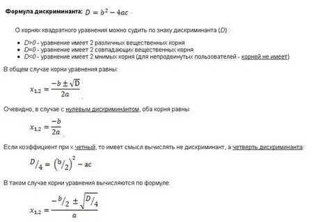 Формула половинного дискриминанта
