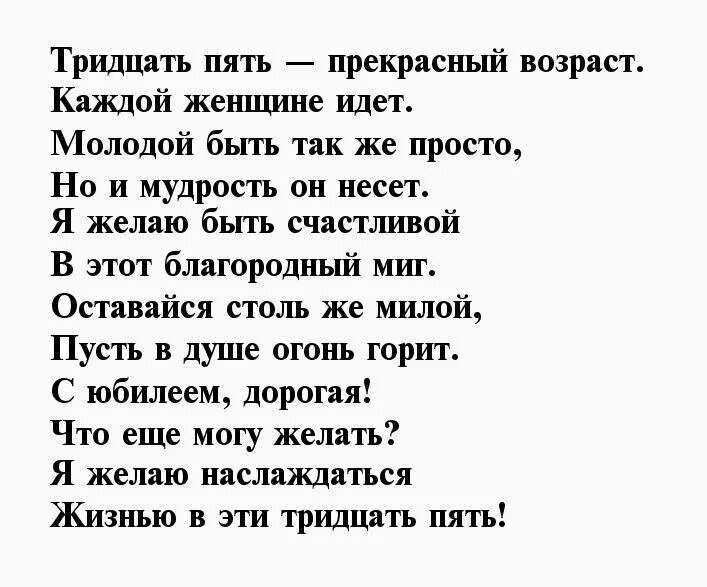 Поздравление с рождением подруге 35 лет. Поздравление с юбилеем 35 лет. Поздравление дочери 35 лет от мамы. 35 Лет женщине поздравления. Поздравления с 35 летием в стихах.