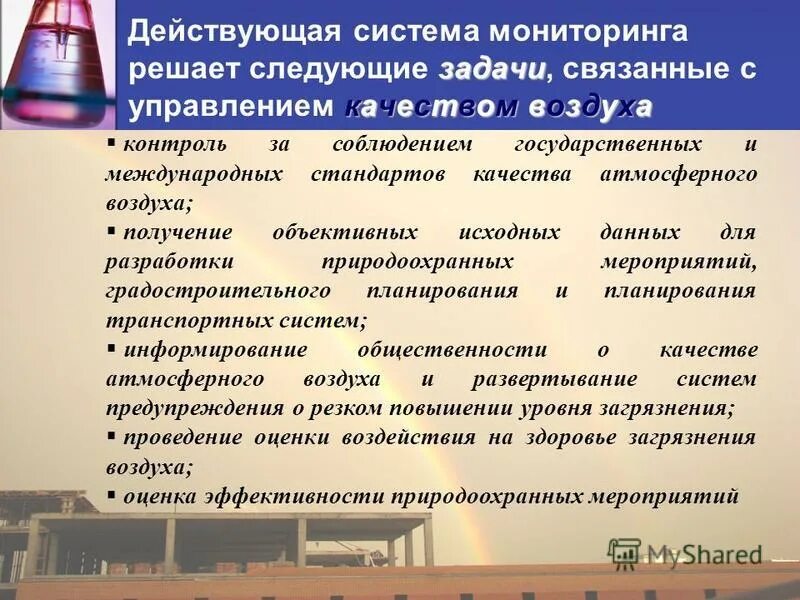 Какие задачи решает мониторинг. Цели и задачи мондьеринга. Какие задачи решает мониторинг. Задачи педагогического мониторинга. Задачи экологического мониторинга.