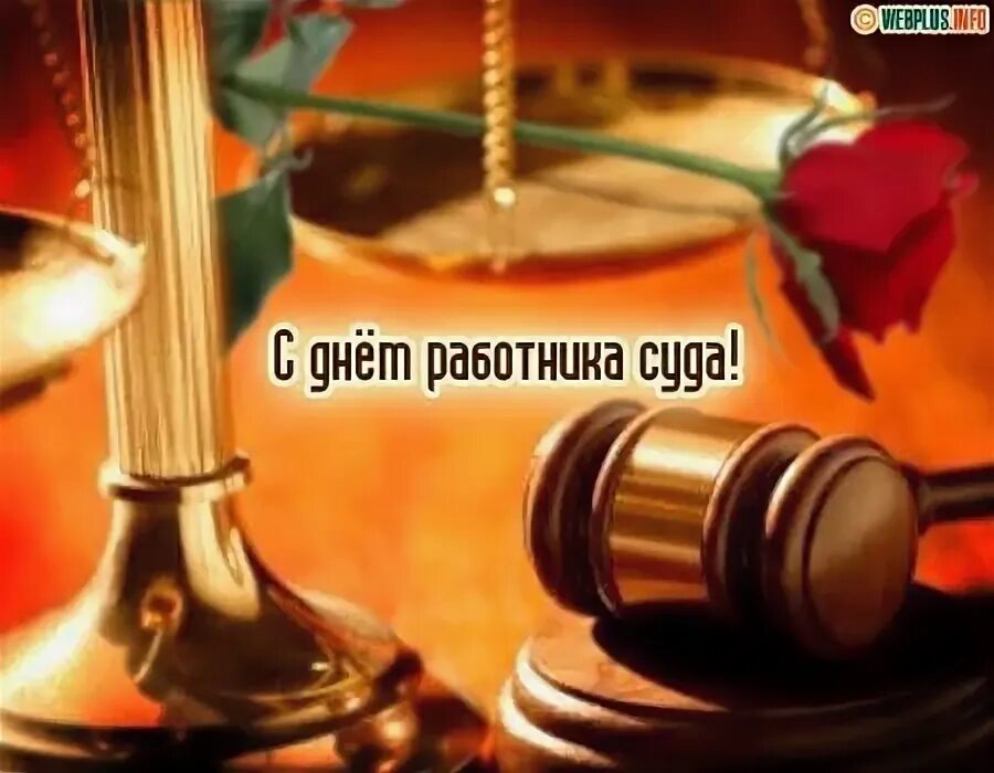 День суда фото