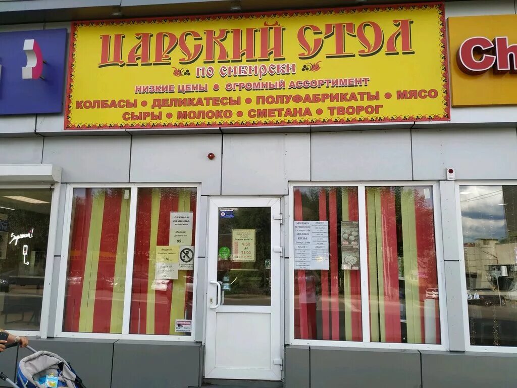 Магазины на мичурина красноярск. Красноярск, микрорайон ветлужанка, ул. Царский стол красноярск 60 лет октября. Царский стол красноярск. Царский стол магазин.