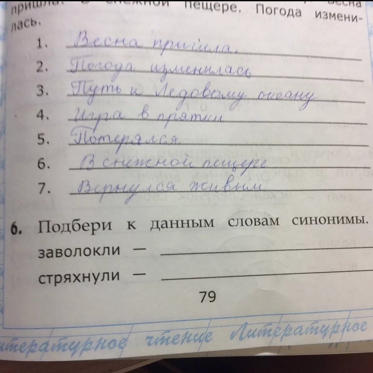 Подбери к данным словам синонимы. Синоним к слову заволокли и стряхнули. Синонимы к слову заволокл. Синоним к слову заволокли. Синонимы к слову изменяем