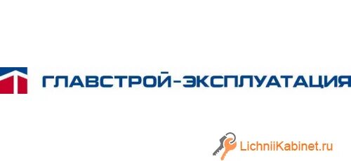 Главстрой. Главстрой логотип. ЭГС Главстрой СПБ. Эксплуатация Главстрой. Ерцп спб личный кабинет