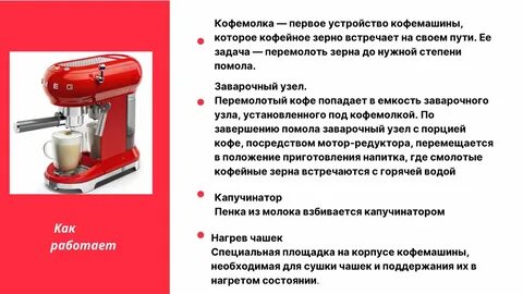 Устройство кофемашины