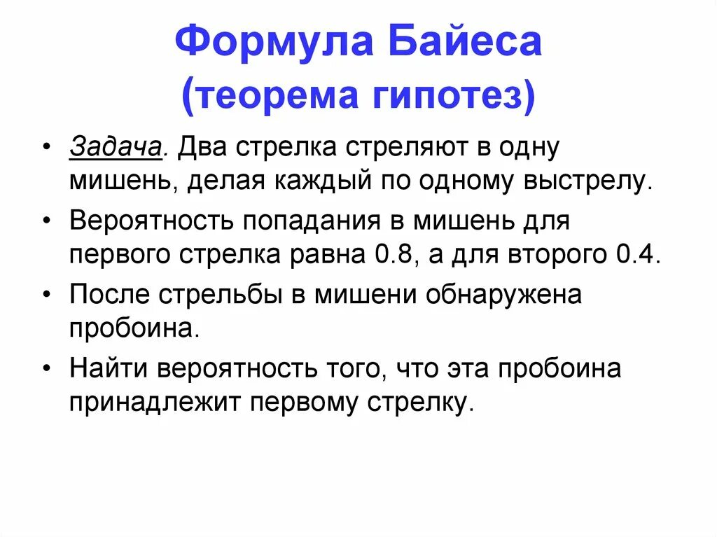 Теория детского сада. Теорема гипотез. Теорема гипотез формула Байеса. Теорема это предположение которое. Теорема гипотез формула.