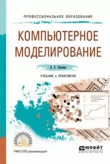 Моделирование практикум