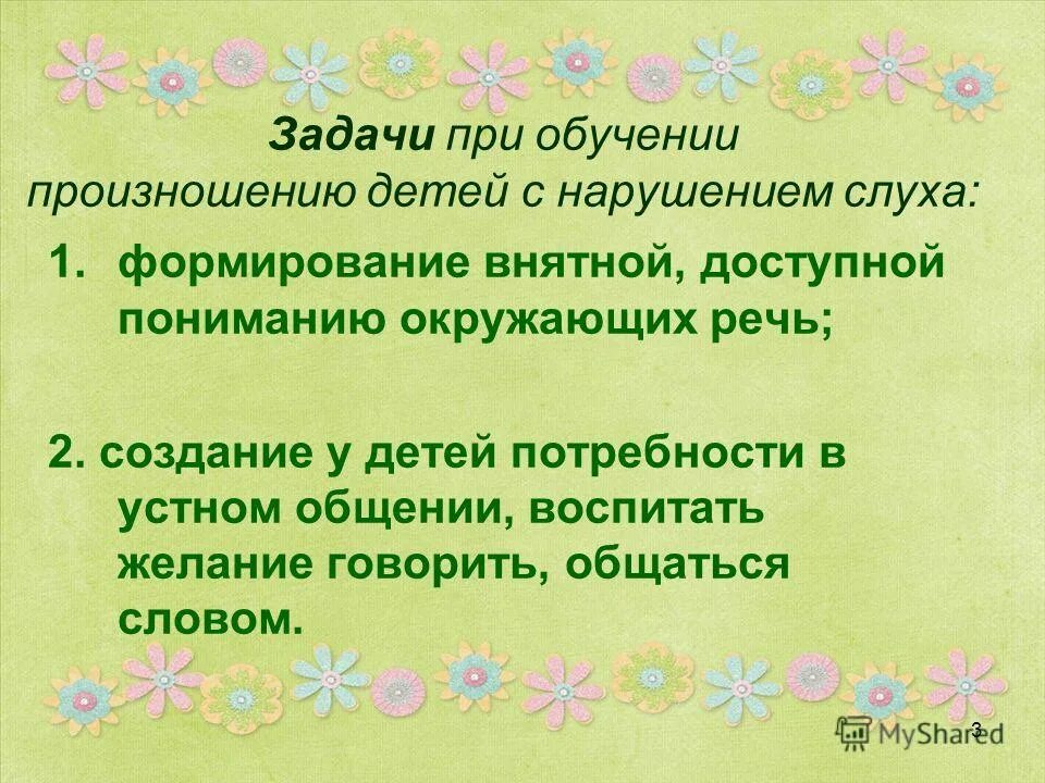 методы обучения произношению. обучения произношению детей с нарушением слуха. обучения произношению детей с нарушением слуха. методы работы с нарушением слуха. обучения произношению детей с нарушением слуха.