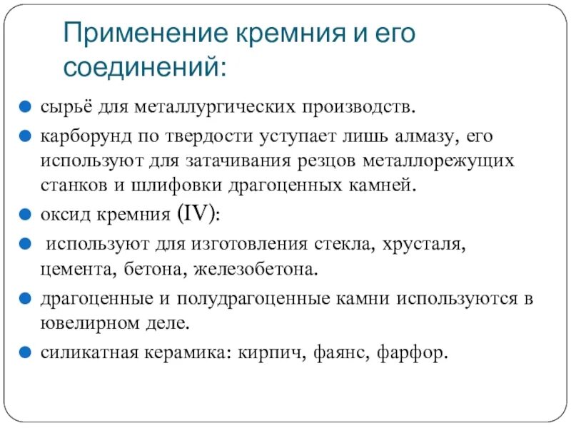 Характеристика соединений кремния. Кремний и его соединения. Использование соединений кремния. Применение кремния. Таблица кремний и его соединения.